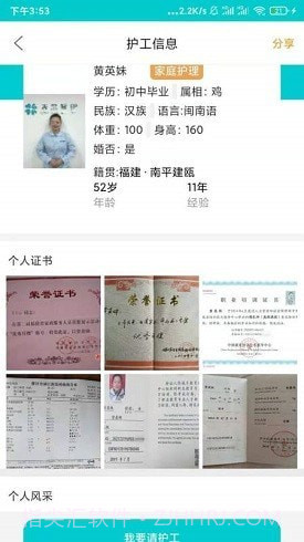 青果智护截图4 青果智护截图4