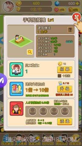 我才是首富免费版截图1 我才是首富免费版截图1