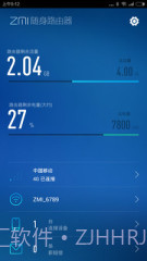 随身路由器截图1