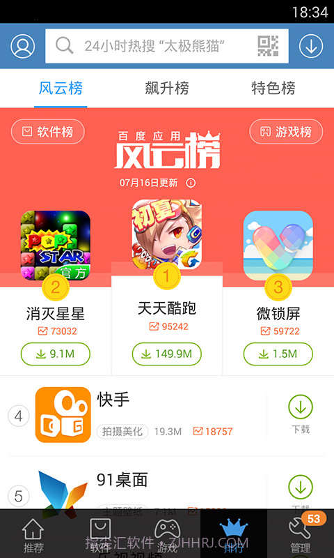 百度手机助手截图1