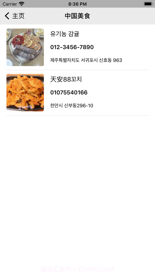 中韩二手网截图8