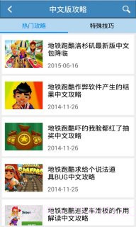 地铁跑酷攻略助手截图1 地铁跑酷攻略助手截图1