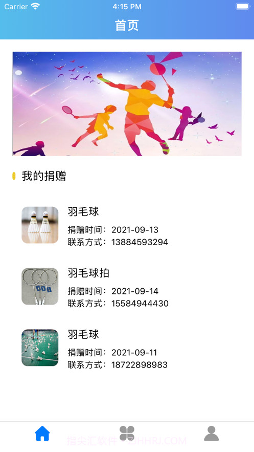 尽己所能爱心捐赠平台截图2 尽己所能爱心捐赠平台截图2