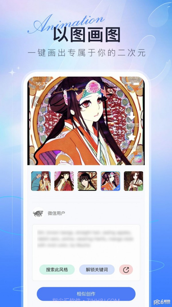 AI绘画达人截图1