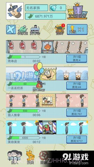 中国式人生截图2