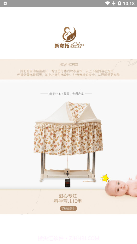 新寄托摇篮截图3 新寄托摇篮截图3