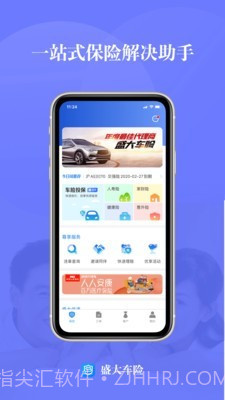 盛大车险截图4