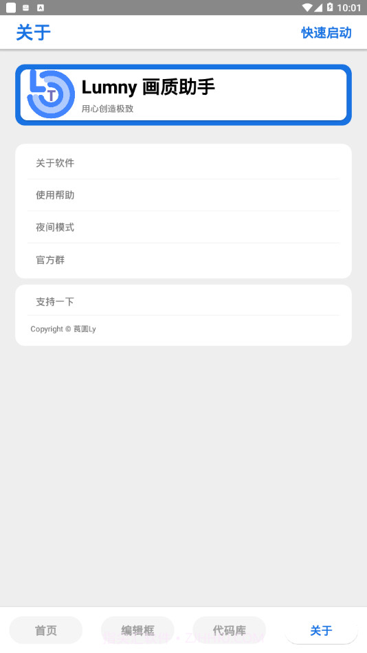 画质助手120帧无广告截图1 画质助手120帧无广告截图1