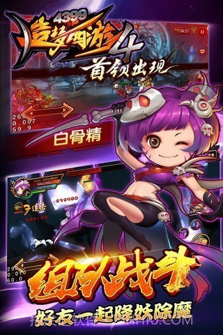 造梦西游2无敌版截图1 造梦西游2无敌版截图1