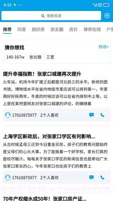 叮咚看房截图2 叮咚看房截图2