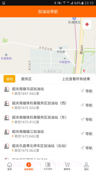 加油广东免费截图3