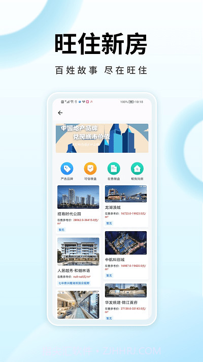 旺住找房截图1 旺住找房截图1