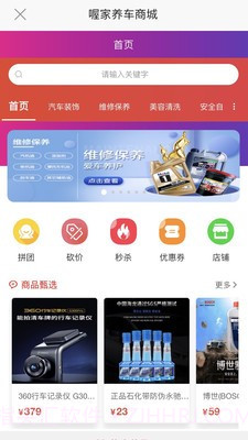 喔家养车截图1 喔家养车截图1