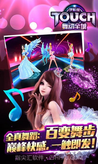 TOUCH舞动全城360版截图5