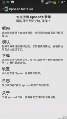 Xposed框架(5.0版本以下):Xposed Installer截图1 Xposed框架(5.0版本以下):Xposed Installer截图1