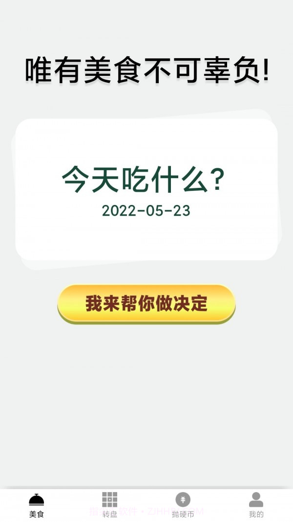 锦鲤步步升截图1