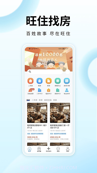 旺住找房截图2 旺住找房截图2