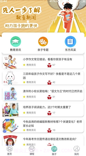 东方大语文(东方大语文学习)V1.0.02 截图1 东方大语文(东方大语文学习)V1.0.02 截图1