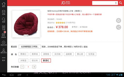 京东Pad版截图2 京东Pad版截图2