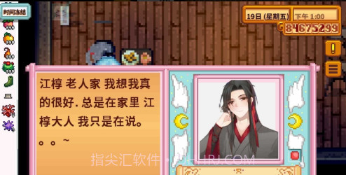 smapi星露谷物语截图3