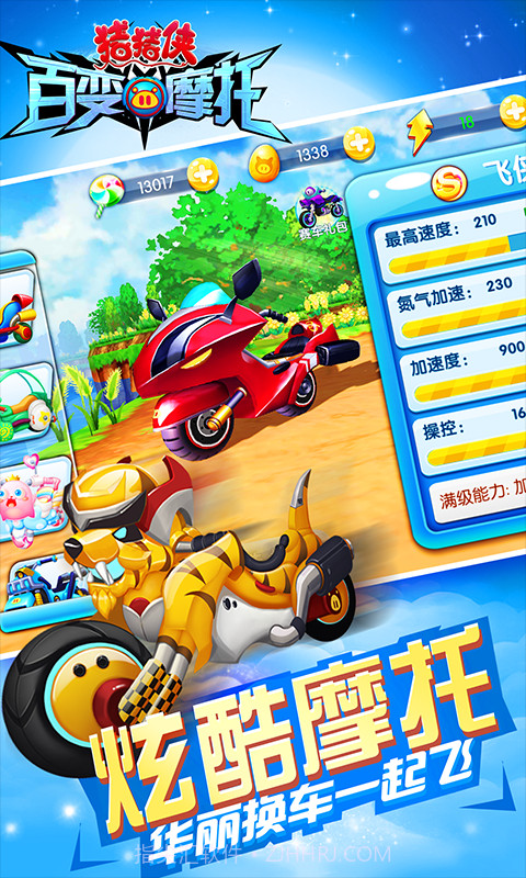 猪猪侠百变摩托截图3