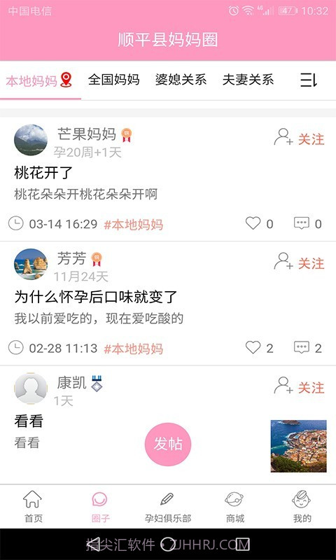 孕知音截图2 孕知音截图2