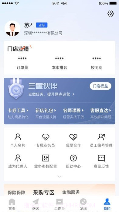 平安好伙伴截图5 平安好伙伴截图5