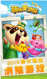 萌萌爱消除截图1