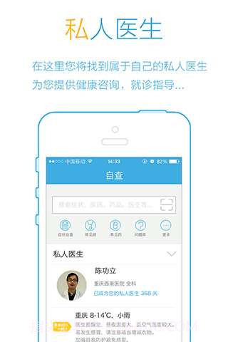 360问医生(医生版)截图2 360问医生(医生版)截图2