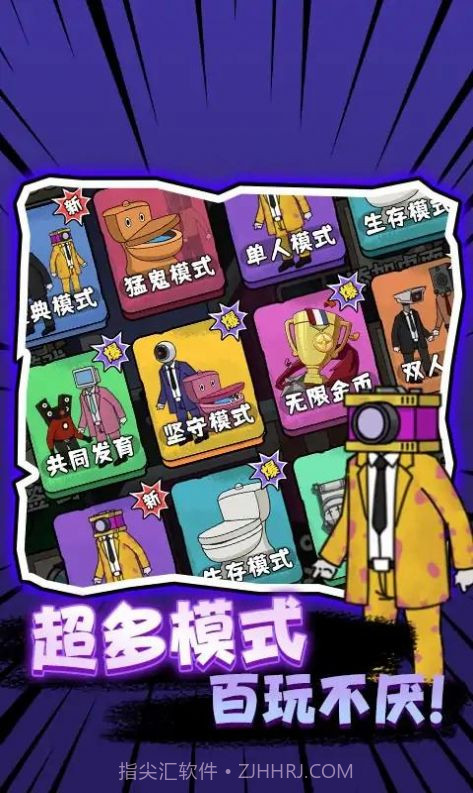 马桶人vs电视人截图3