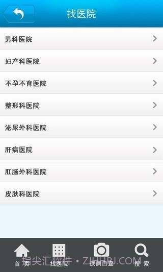 掌上淘医截图2 掌上淘医截图2