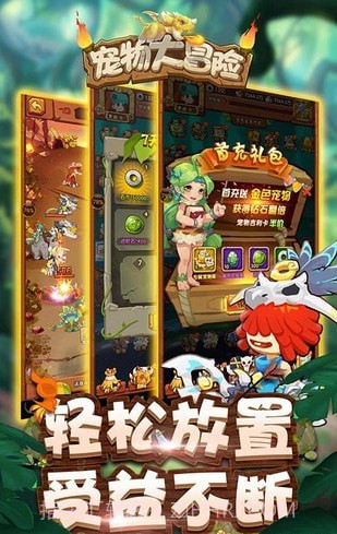 宠物大冒险截图2