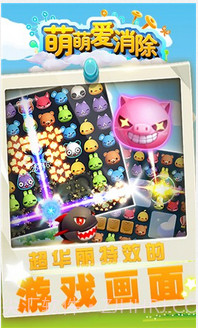 萌萌爱消除截图2
