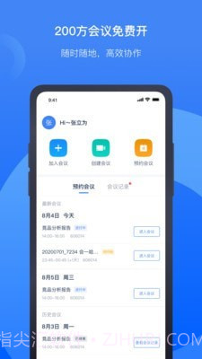 讯飞听见会议截图1