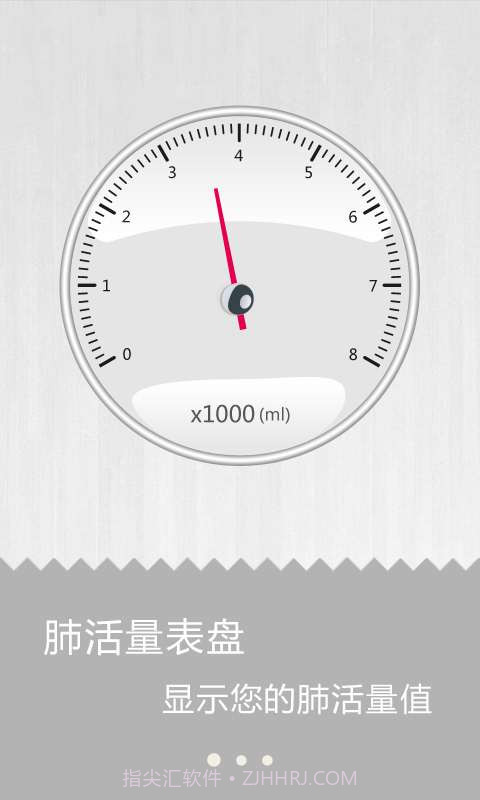 肺活量测量仪截图2