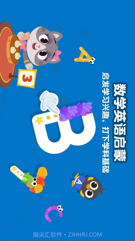 熊猫博士启蒙乐园截图5