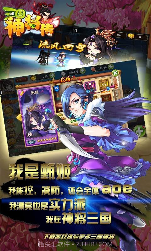 三国神将传截图4