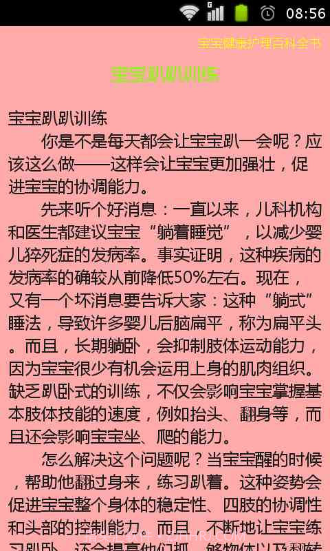 宝宝健康护理大全截图3