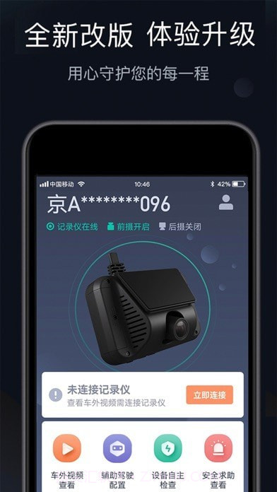 桔视记录仪截图1