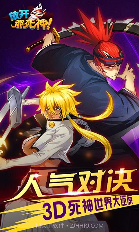 放开那死神截图2 放开那死神截图2