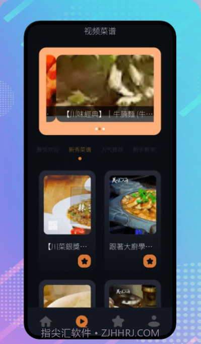 丰收小镇菜谱截图2