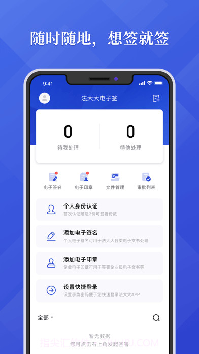 法大大截图1 法大大截图1