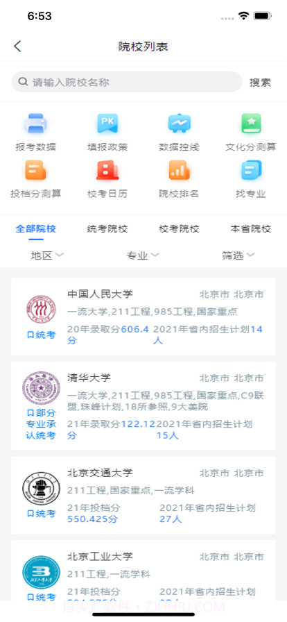 艺考星截图1 艺考星截图1