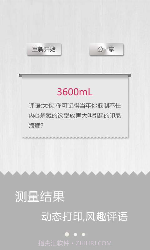 肺活量测量仪截图3