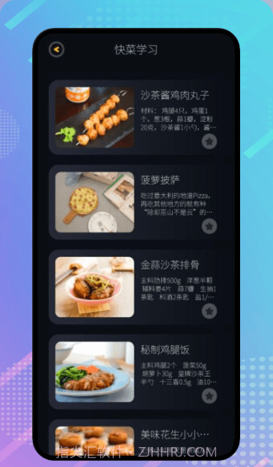 丰收小镇菜谱截图3