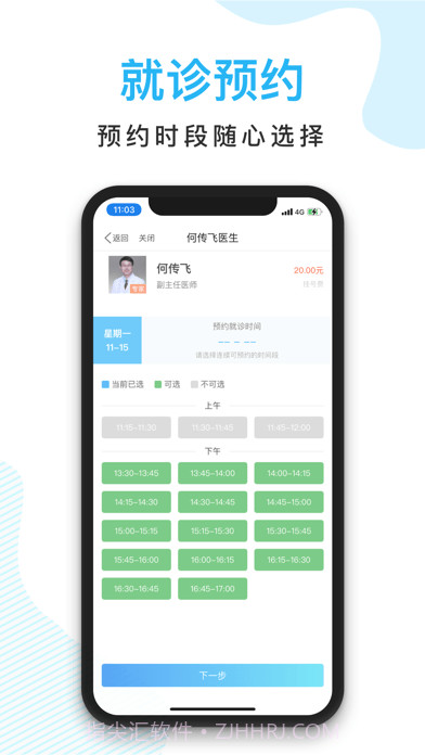 京东方医院截图6