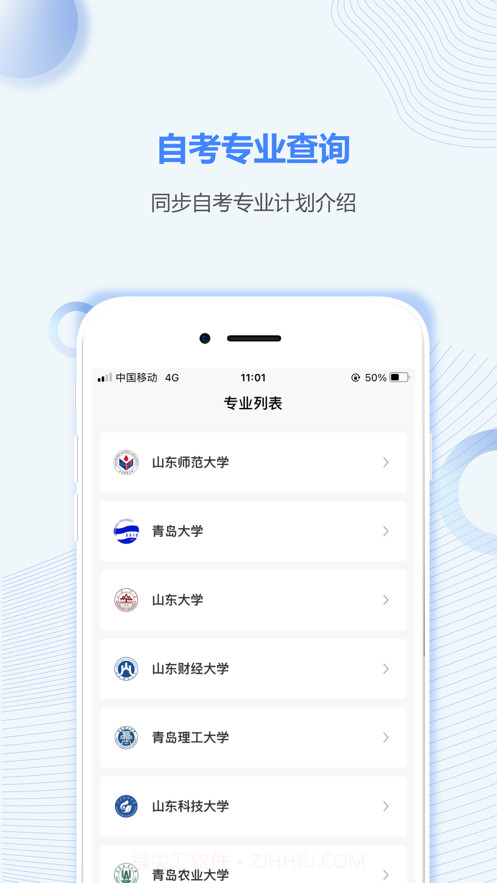 山东自考之家截图2 山东自考之家截图2