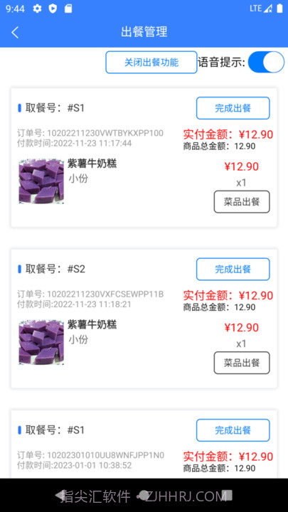 一竹商家门店点餐平台截图1