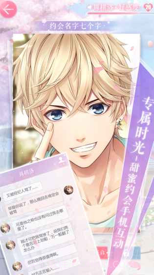 恋与制作人 无限钻石版截图4 恋与制作人 无限钻石版截图4