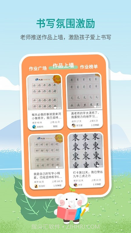 河小象少儿写字课截图4